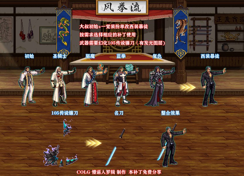 【四月征稿】自制大叔初始+职业觉醒装扮单改西装暴徒补丁！！1