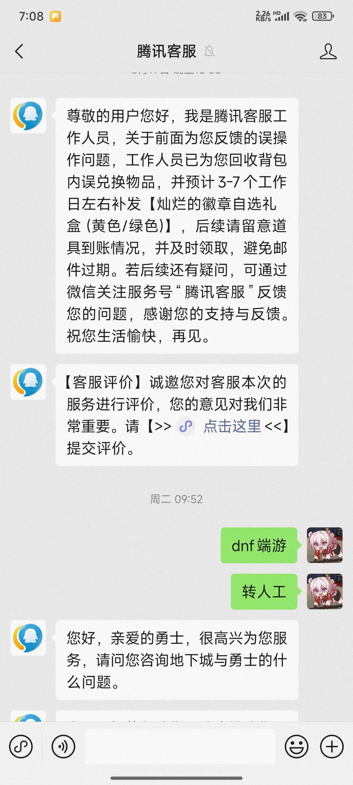 年套活动都快结束了,开错的道具回收了但是还没退我怎么弄?1