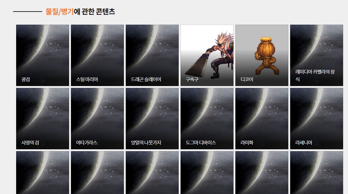 【剧情：多维观测站】韩服DFU设定翻译：物质与武器3