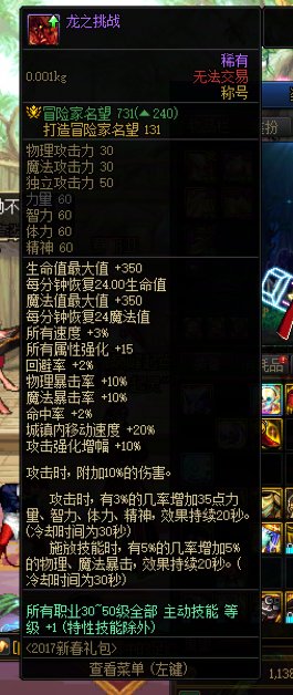 龙挑 称号跨界石无法使用什么鬼2