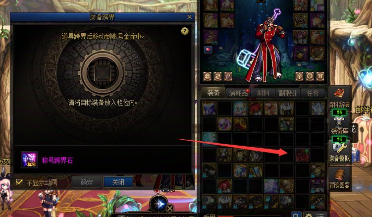 龙挑 称号跨界石无法使用什么鬼3