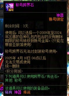 龙挑 称号跨界石无法使用什么鬼1