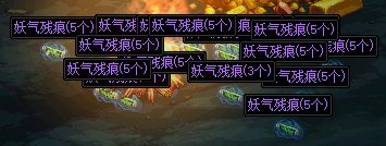 【奇怪的知识】妖怪歼灭每把掉多少残痕？大奖有多稀有？2