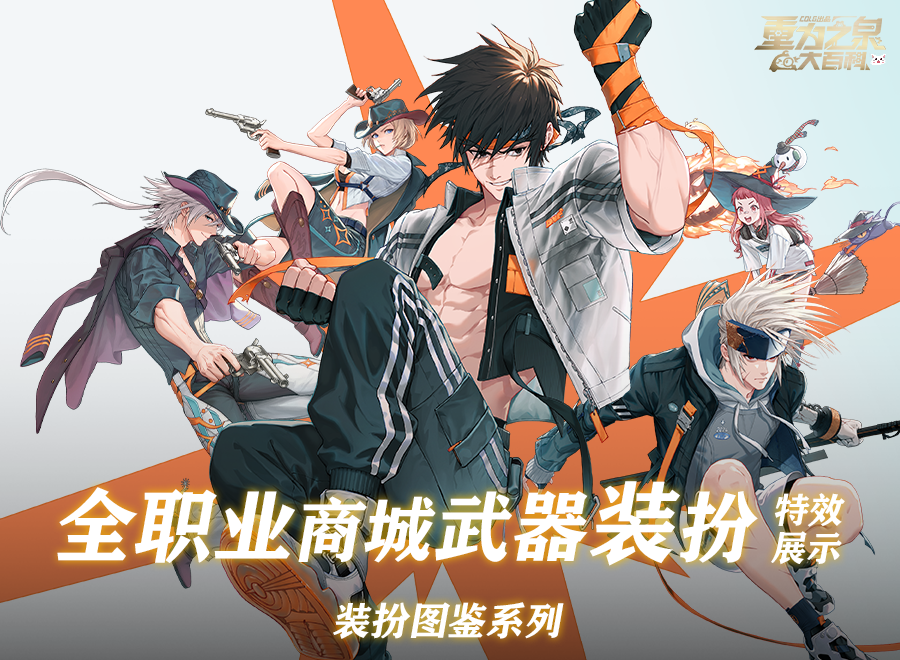 【装扮图鉴】全职业商城武器装扮普攻特效展示2