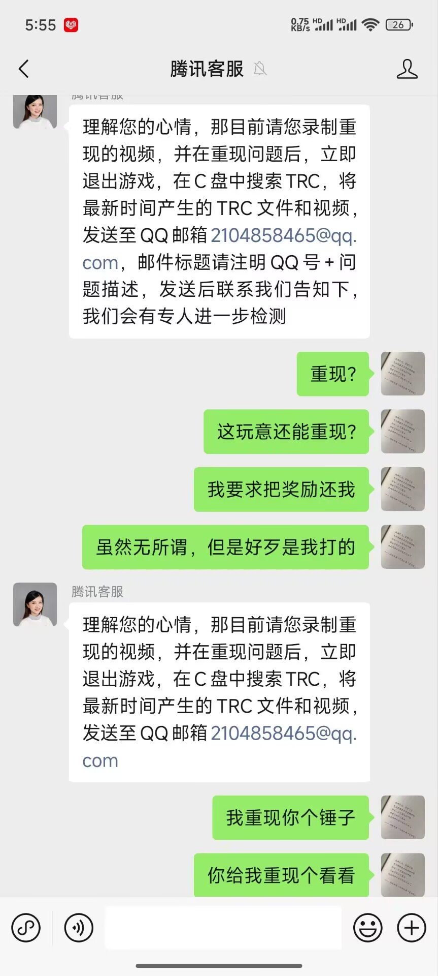 我与dnf客服不得不说的那些事2