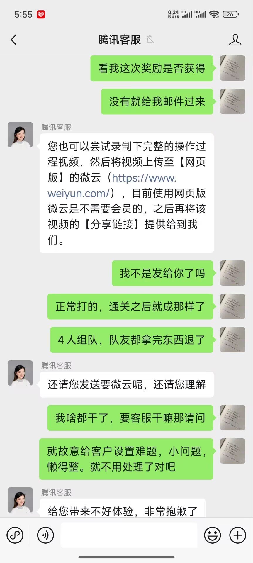 我与dnf客服不得不说的那些事3