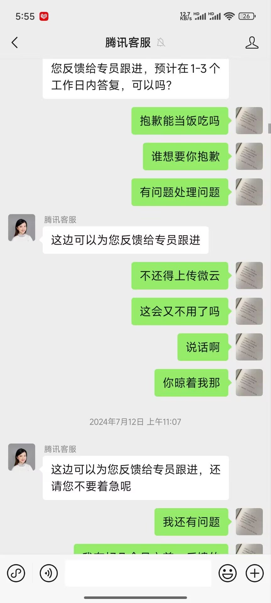我与dnf客服不得不说的那些事4