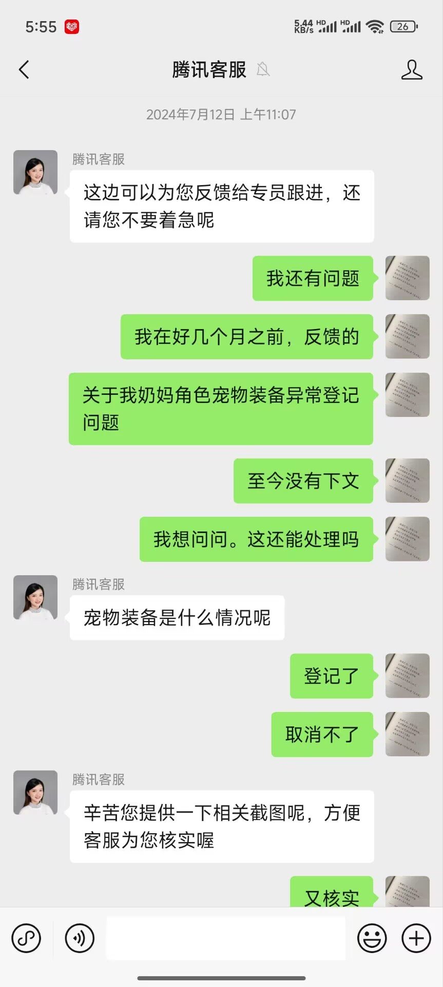 我与dnf客服不得不说的那些事5