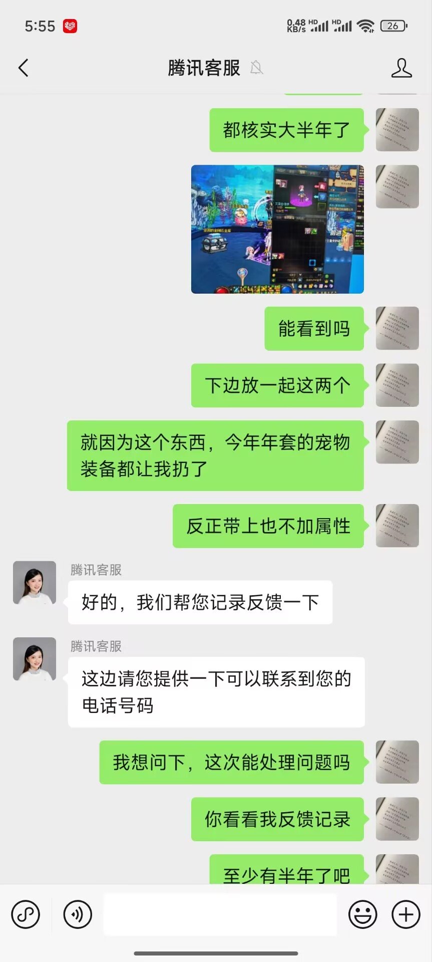 我与dnf客服不得不说的那些事6