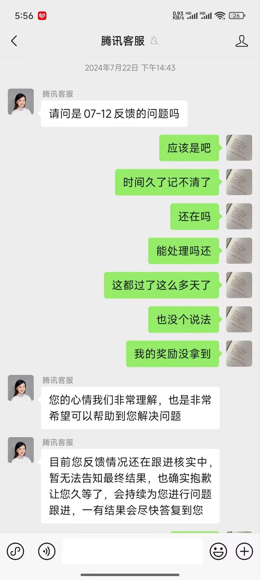 我与dnf客服不得不说的那些事7