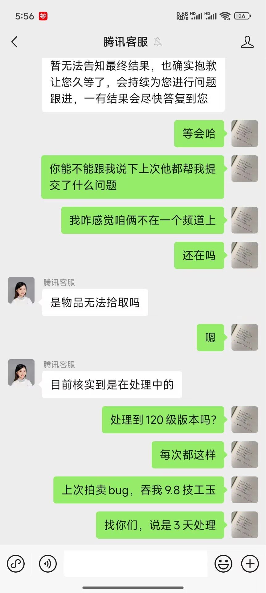 我与dnf客服不得不说的那些事8
