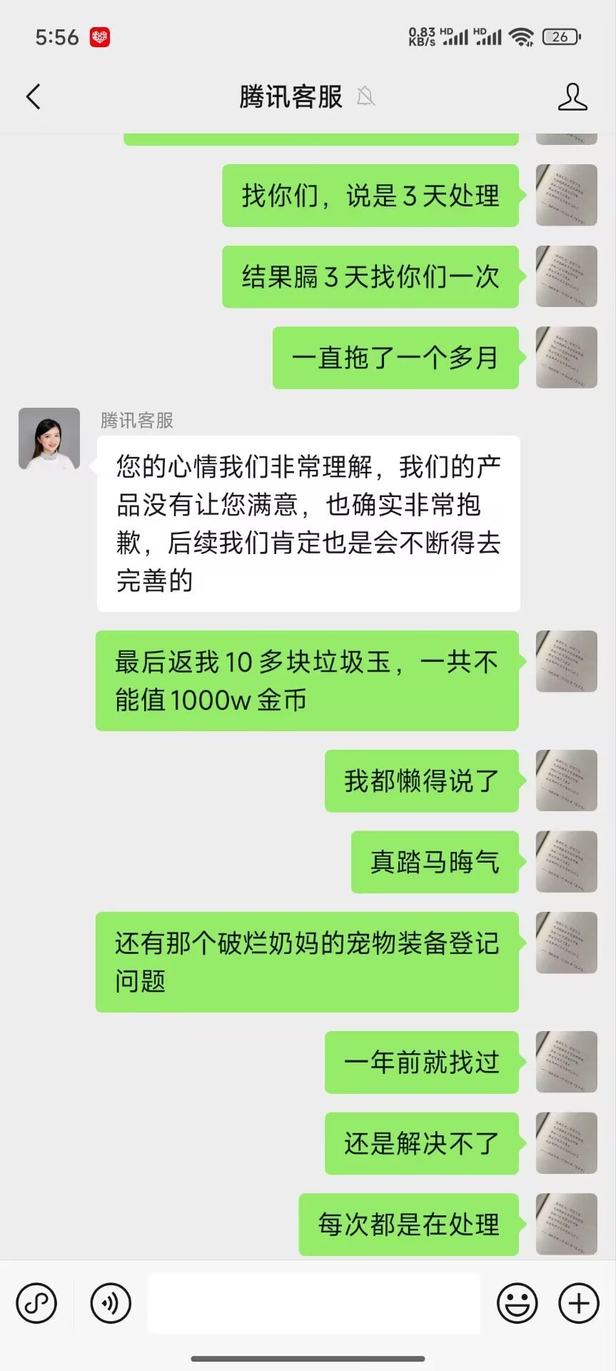 我与dnf客服不得不说的那些事9
