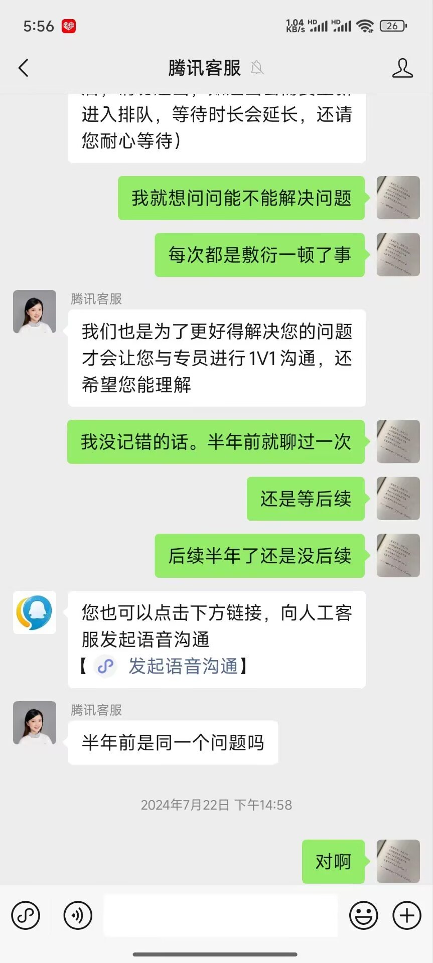我与dnf客服不得不说的那些事11