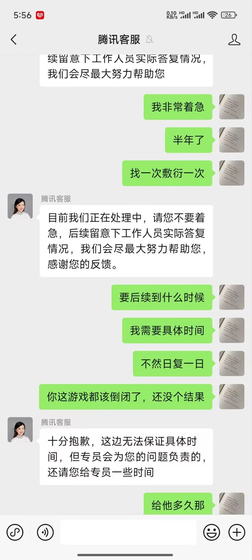 我与dnf客服不得不说的那些事13