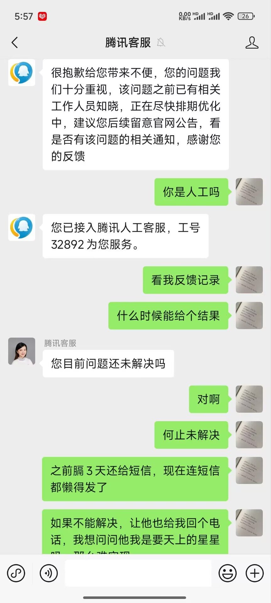我与dnf客服不得不说的那些事16