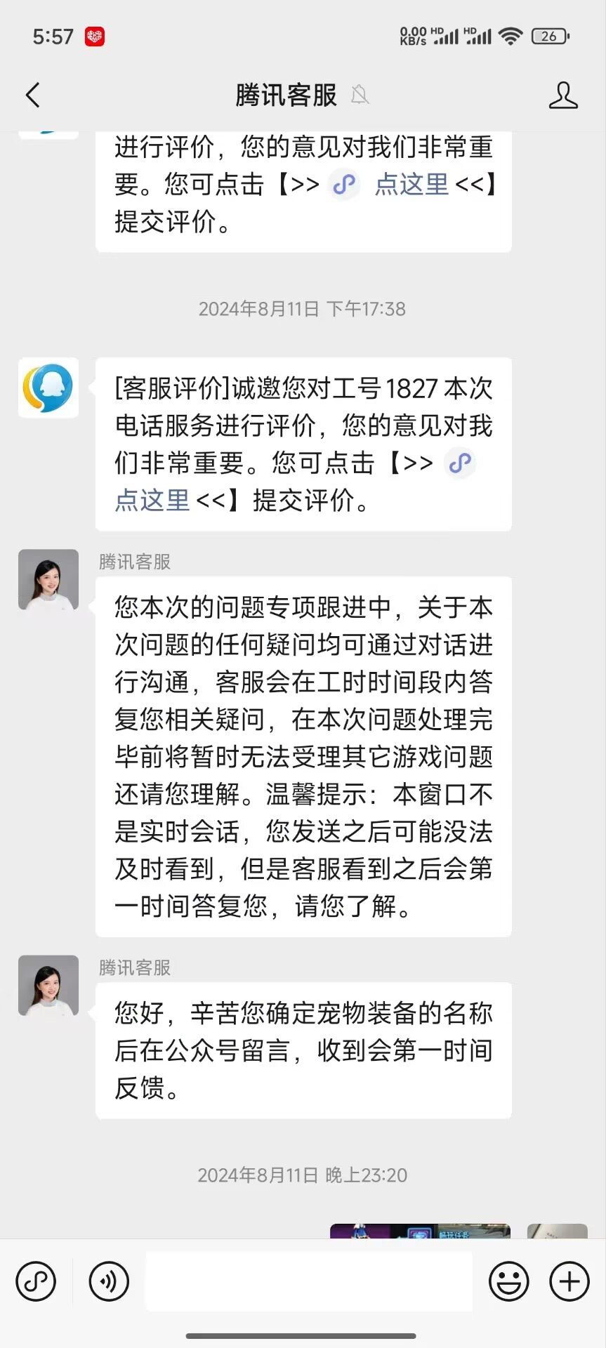 我与dnf客服不得不说的那些事17