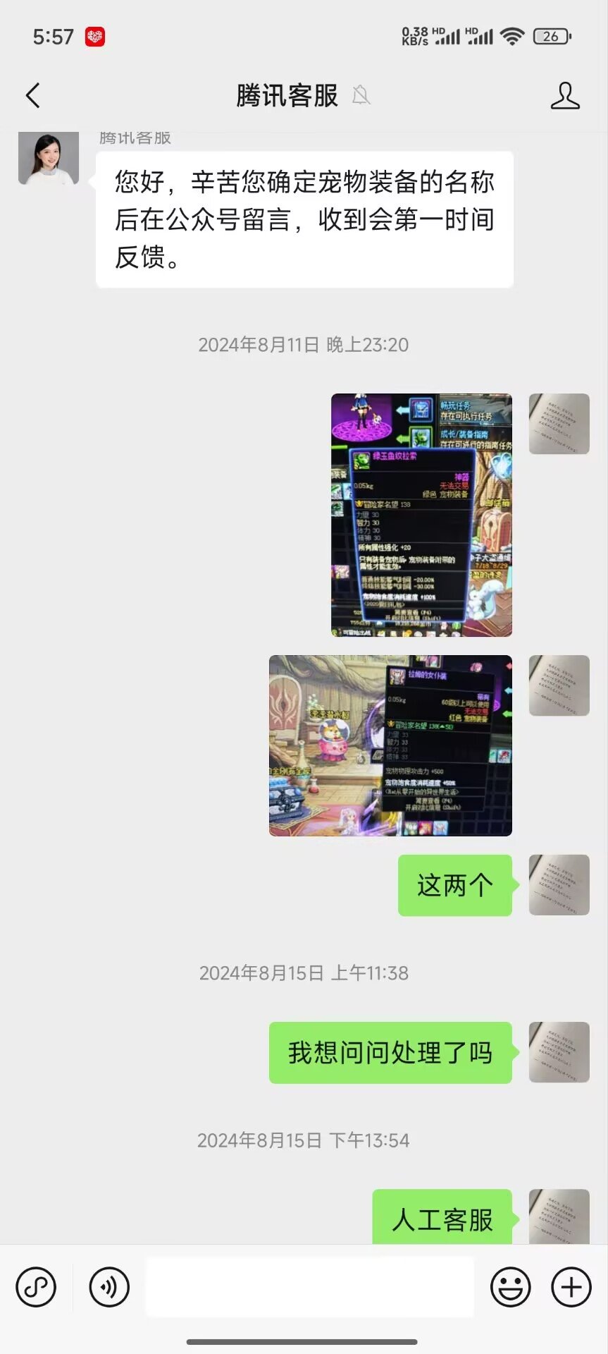 我与dnf客服不得不说的那些事18
