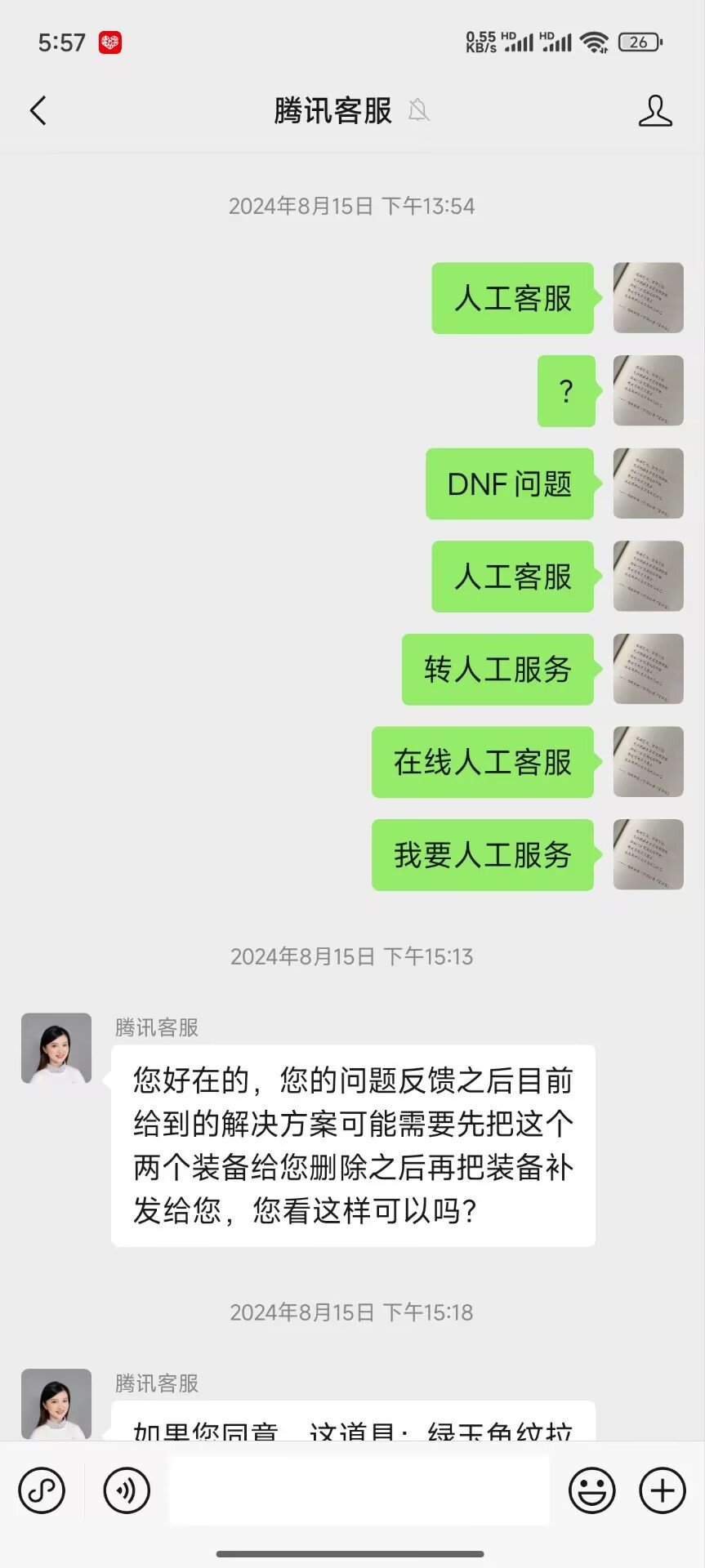 我与dnf客服不得不说的那些事19