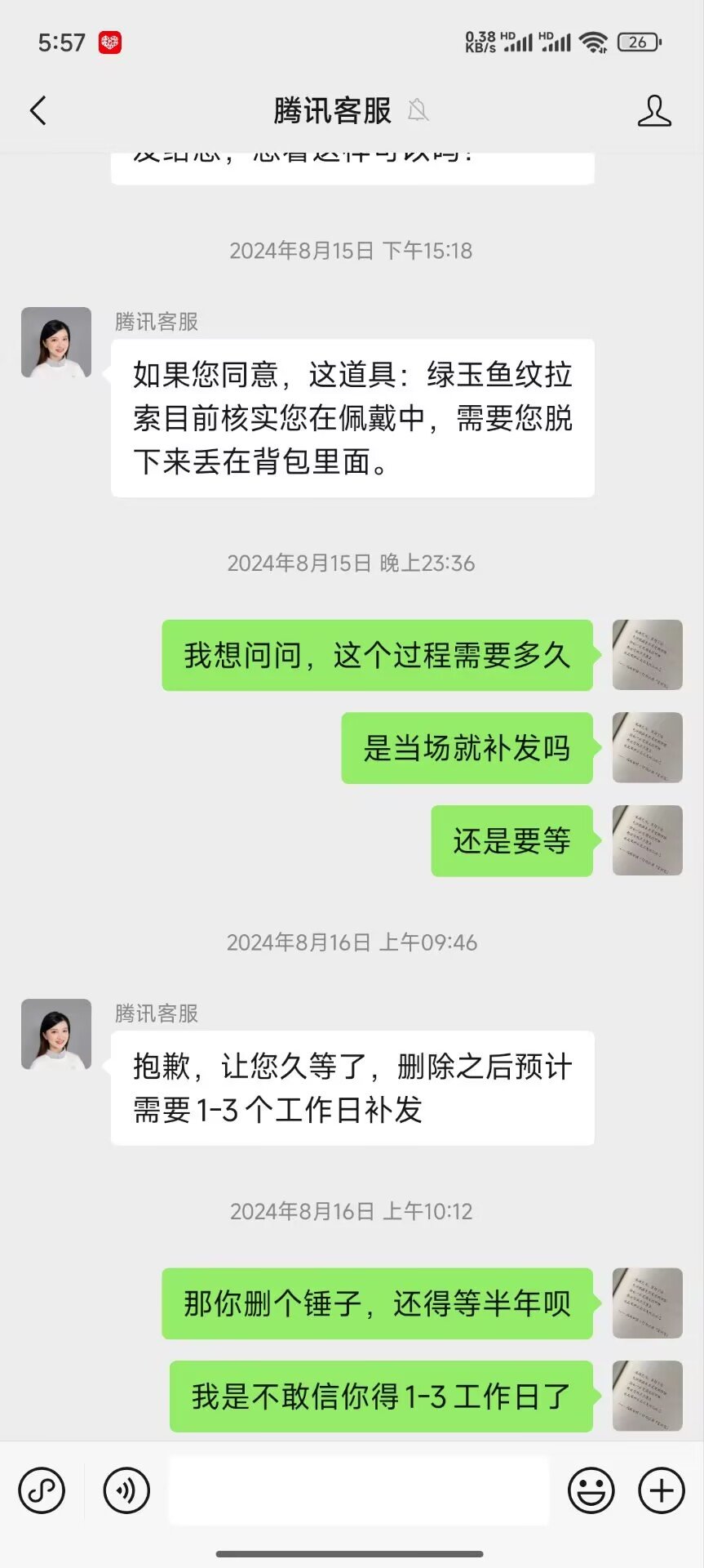 我与dnf客服不得不说的那些事20