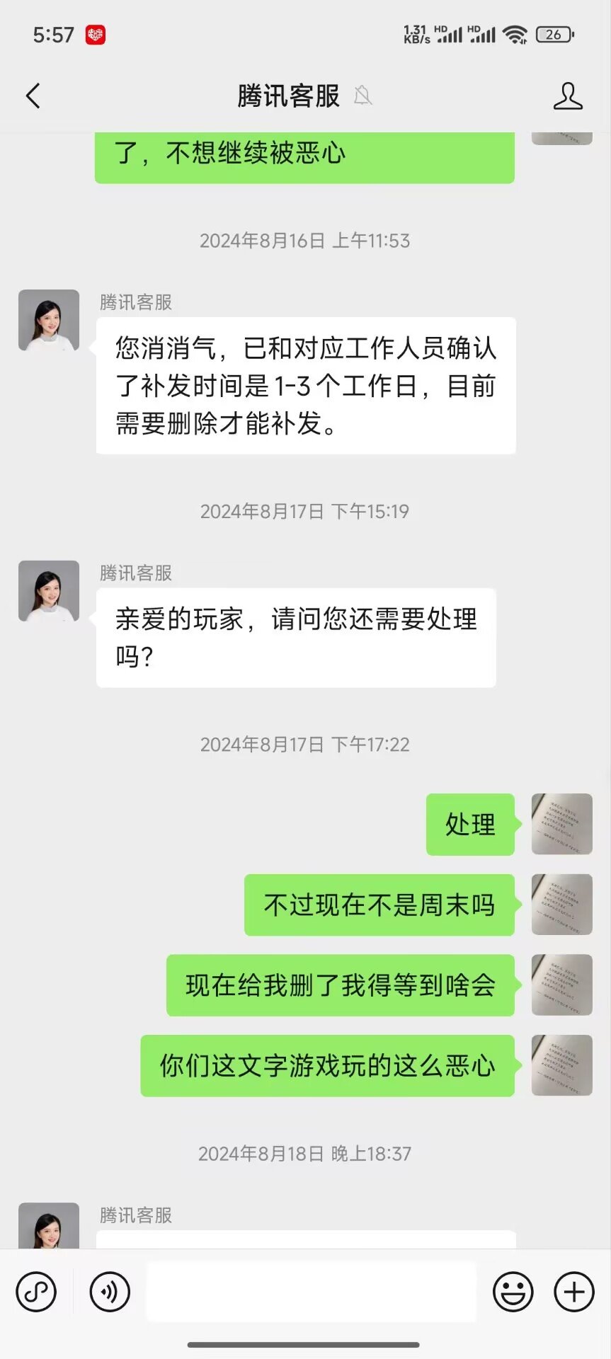 我与dnf客服不得不说的那些事21