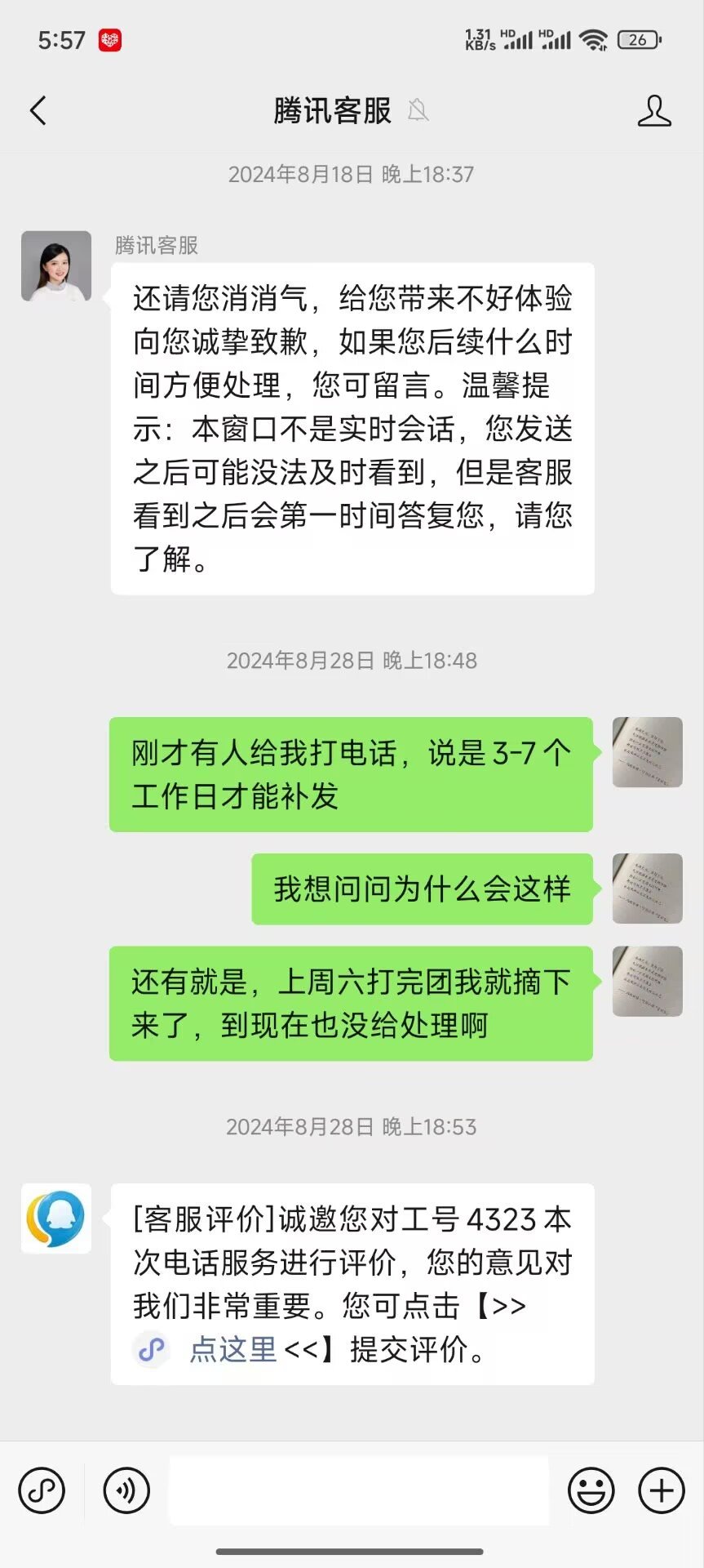 我与dnf客服不得不说的那些事22