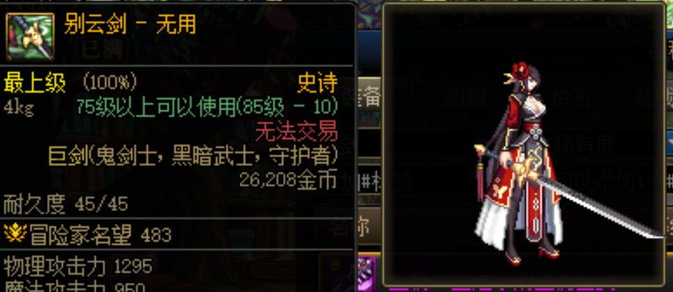 [缘]武器幻化推荐·鬼剑士3
