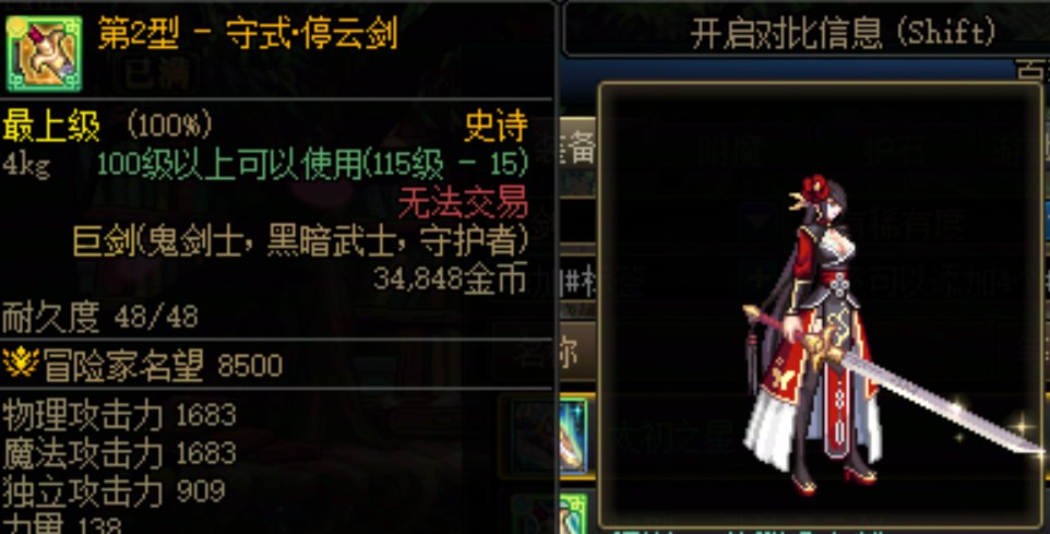 [缘]武器幻化推荐·鬼剑士4
