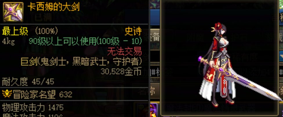[缘]武器幻化推荐·鬼剑士6