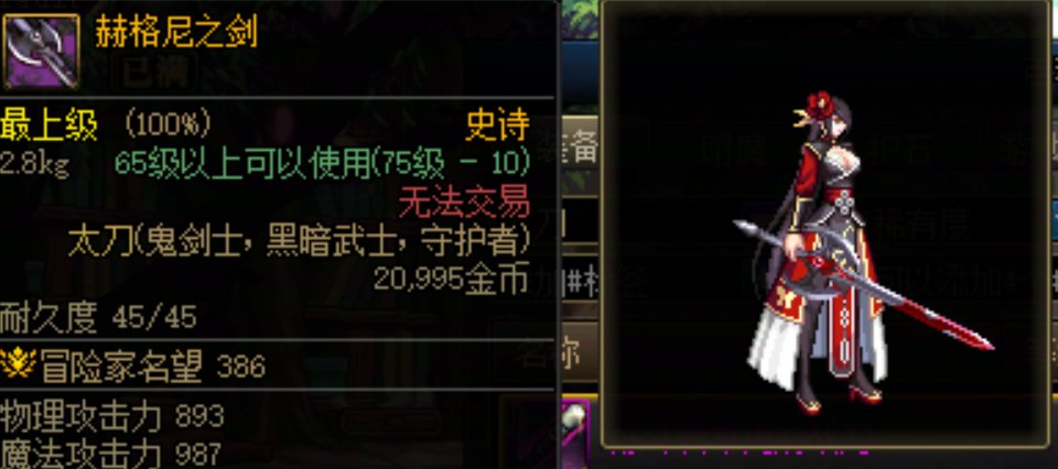[缘]武器幻化推荐·鬼剑士11