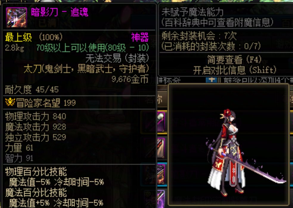 [缘]武器幻化推荐·鬼剑士12