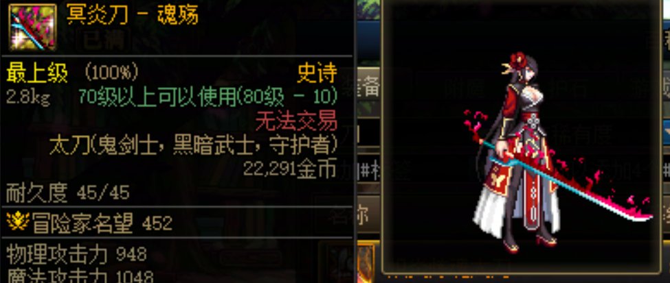 [缘]武器幻化推荐·鬼剑士13