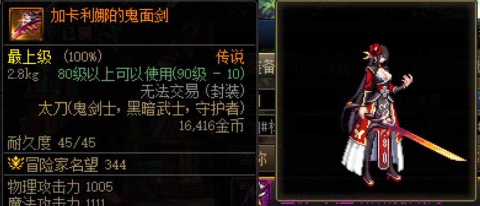 [缘]武器幻化推荐·鬼剑士15