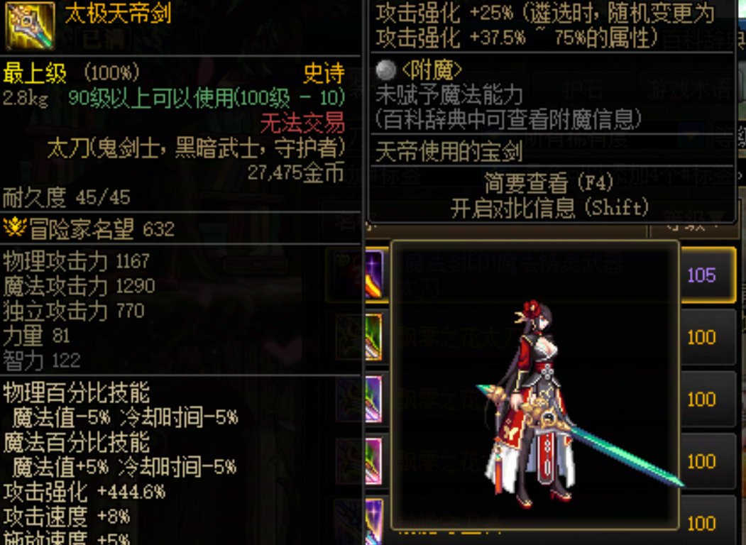 [缘]武器幻化推荐·鬼剑士16