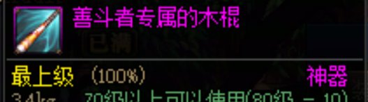 [缘]武器幻化推荐·鬼剑士21