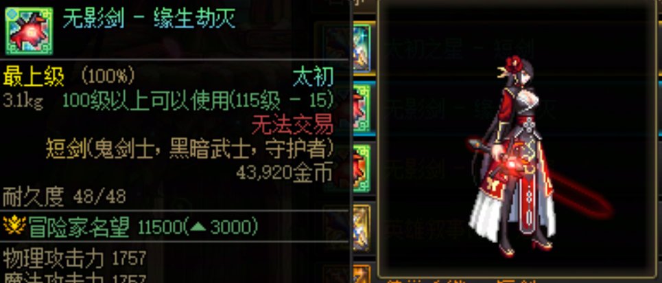 [缘]武器幻化推荐·鬼剑士26