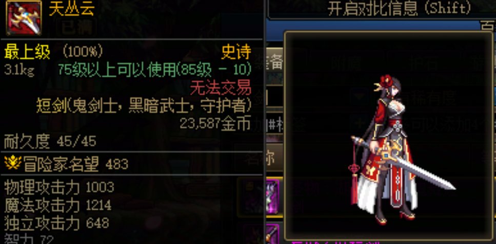 [缘]武器幻化推荐·鬼剑士27