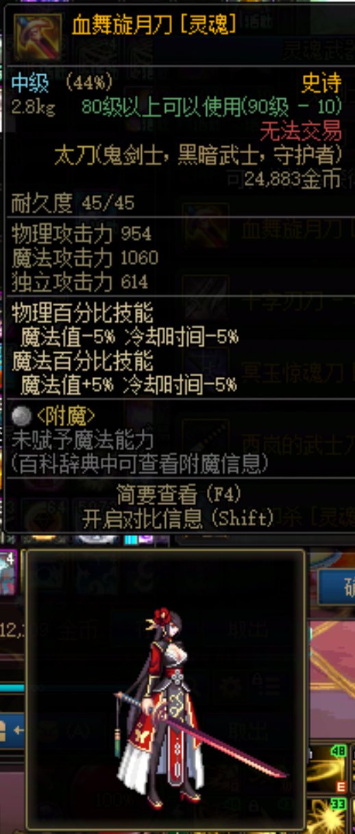 [缘]武器幻化推荐·鬼剑士19