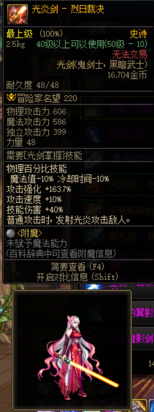 [缘]武器幻化推荐·鬼剑士28