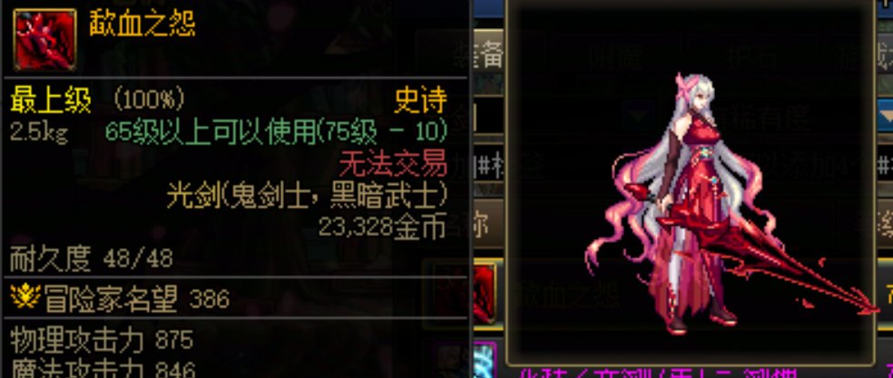 [缘]武器幻化推荐·鬼剑士29