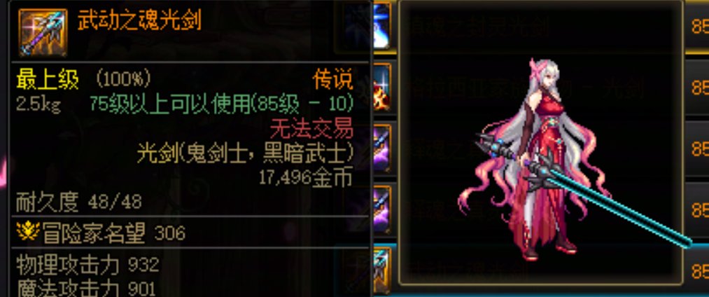 [缘]武器幻化推荐·鬼剑士30