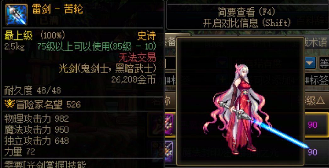 [缘]武器幻化推荐·鬼剑士31