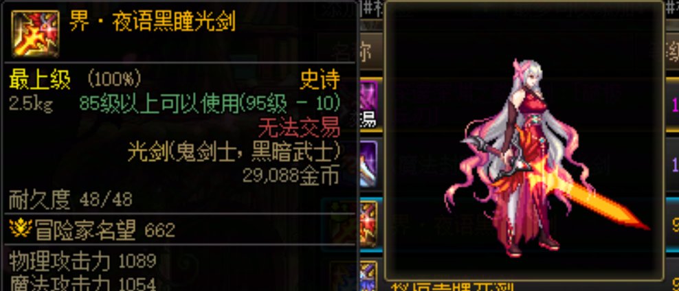 [缘]武器幻化推荐·鬼剑士33
