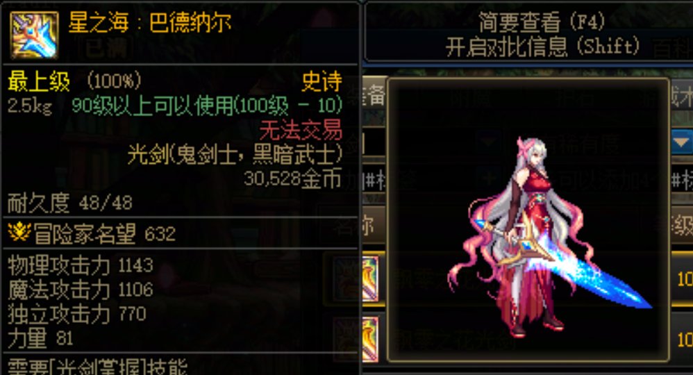 [缘]武器幻化推荐·鬼剑士34