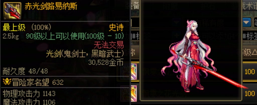 [缘]武器幻化推荐·鬼剑士35
