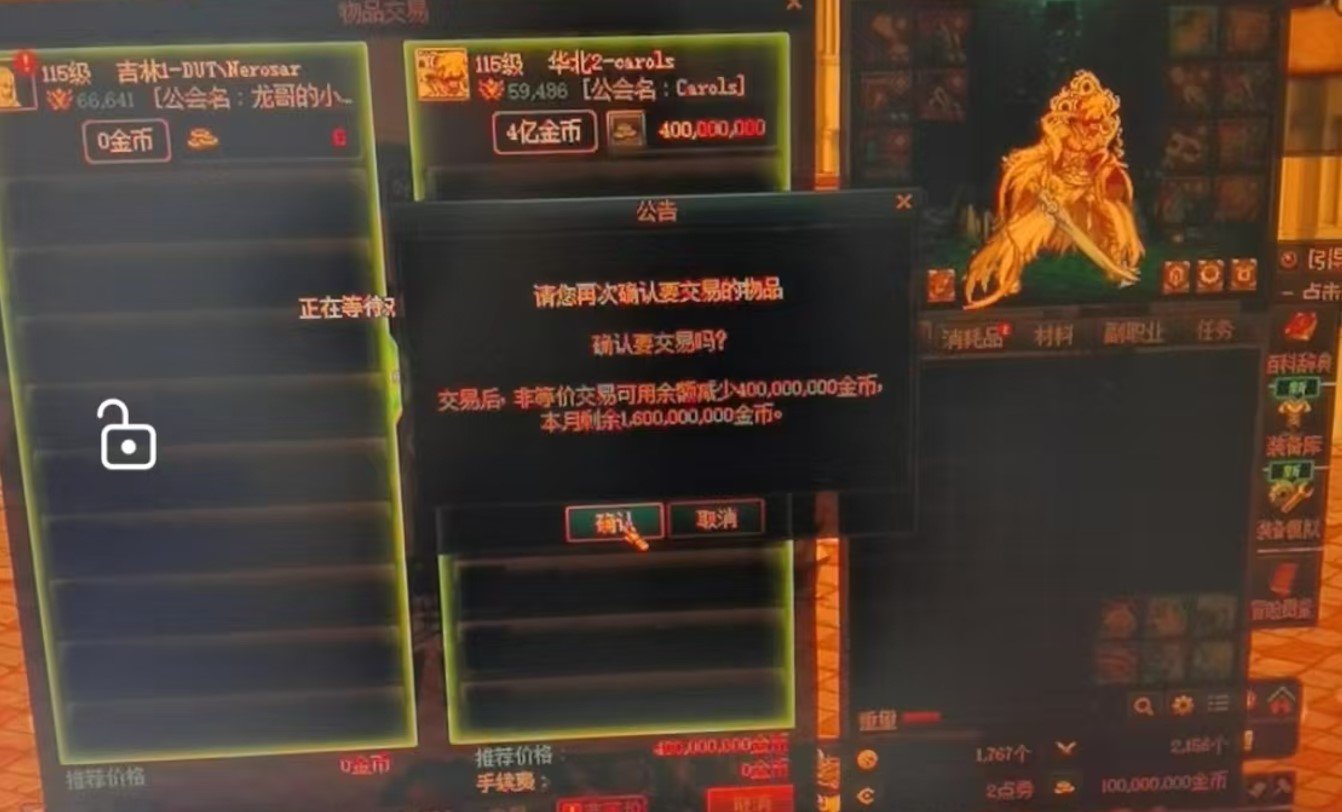 卖金币的时候，出这个提示，怎么回事呀1