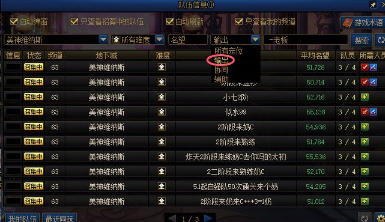 【吐槽】什么时候修复维纳斯频道的队伍筛选功能1