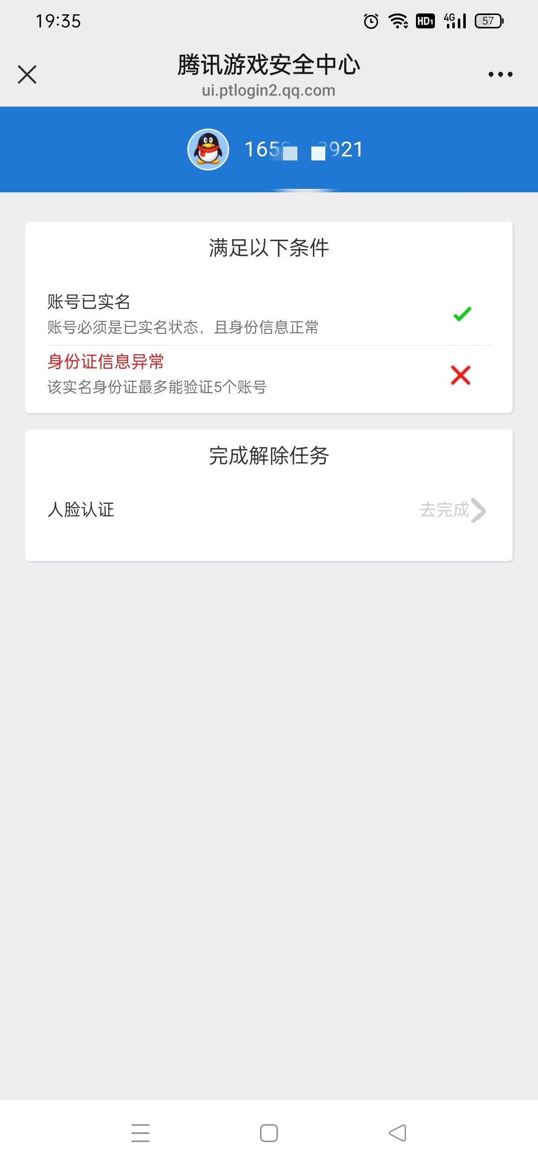 有谁出现过某个号之前人脸过，某天还会出现身份证人脸识别上限的吗3