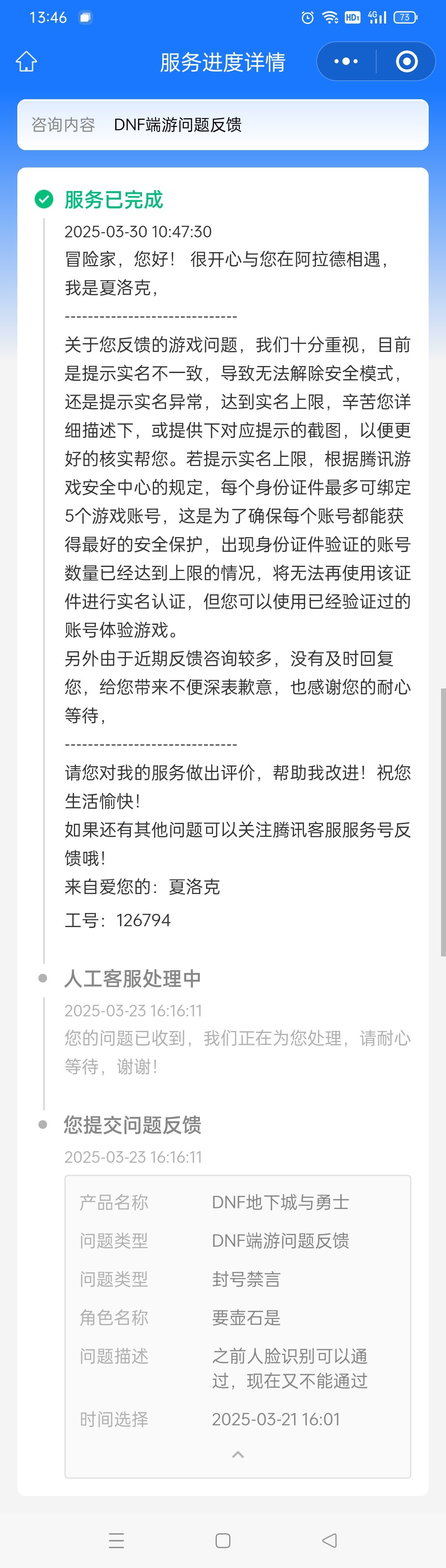 有谁出现过某个号之前人脸过，某天还会出现身份证人脸识别上限的吗4