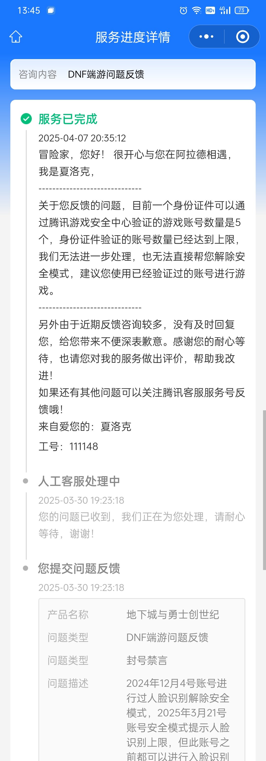 有谁出现过某个号之前人脸过，某天还会出现身份证人脸识别上限的吗5