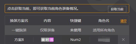 奶带年宠就是不会玩?试试一键切宠操作3